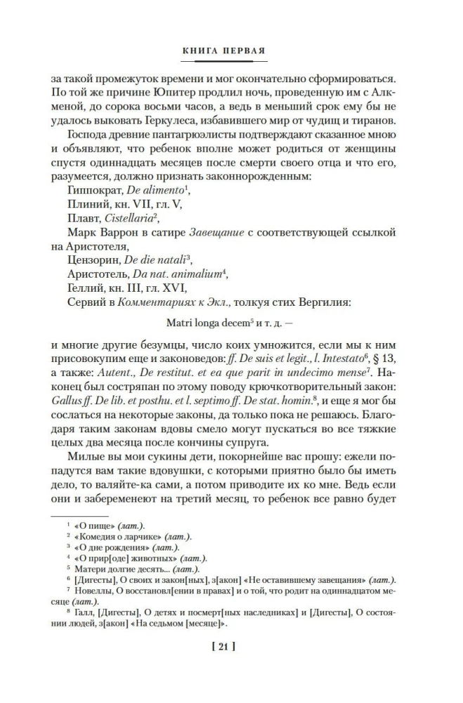 Гаргантюа и Пантагрюэль (с иллюстрациями). В 2-х томах